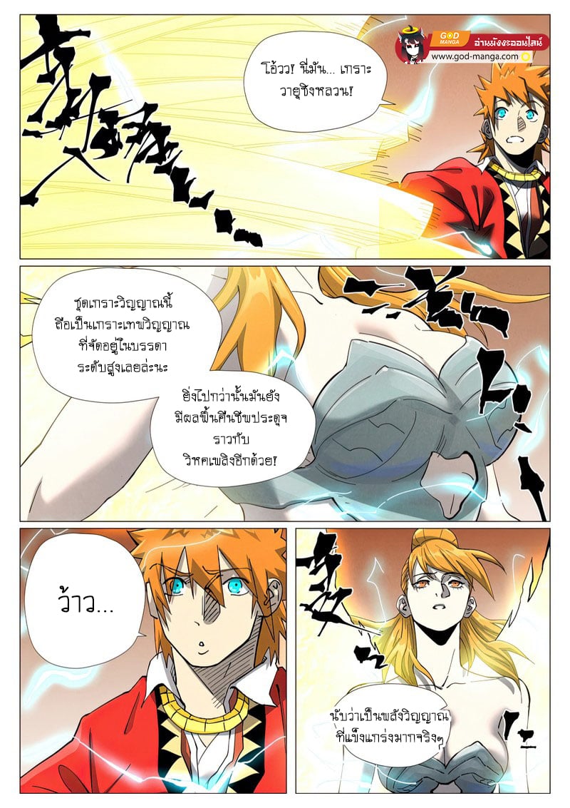 อ่านการ์ตูน Tales of Demons and Gods 462 ภาพที่ 16