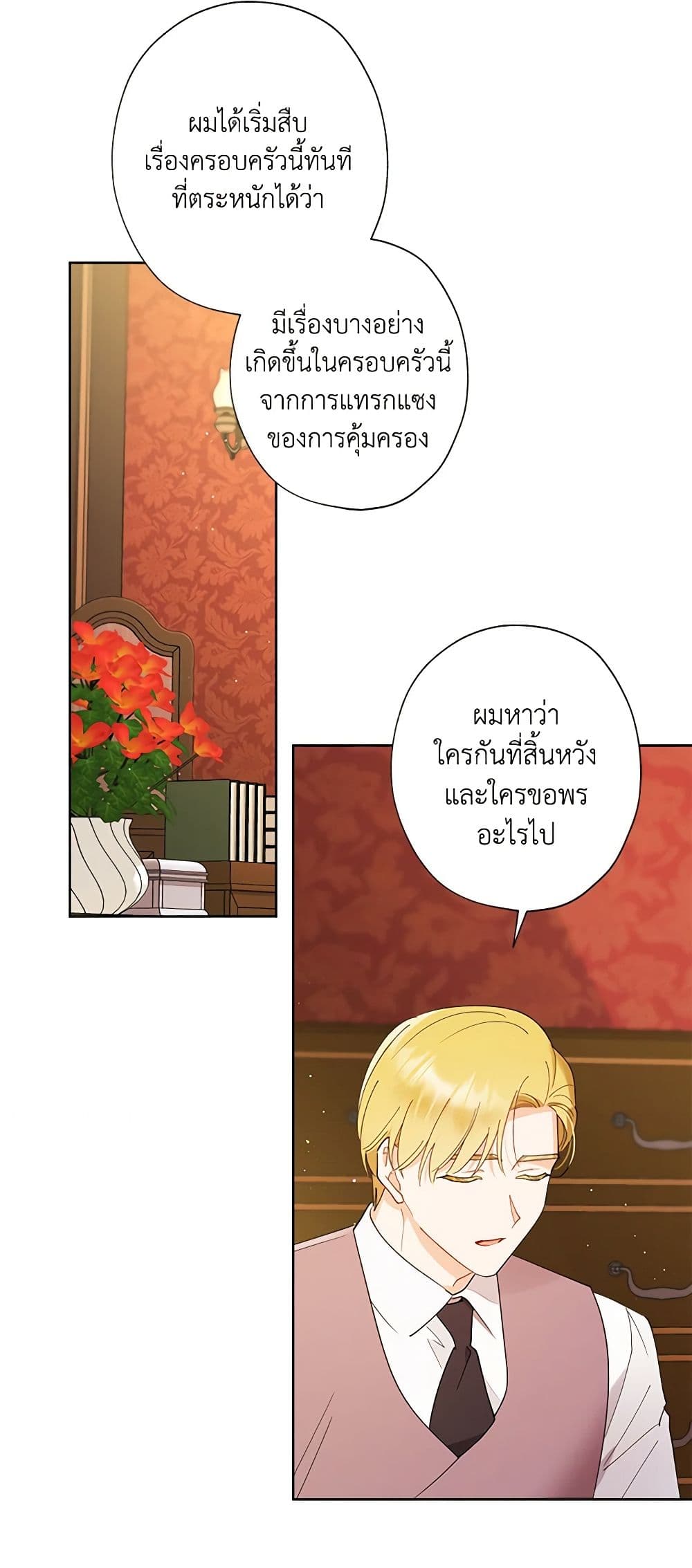 อ่านการ์ตูน I Raised Cinderella Preciously 124 ภาพที่ 38