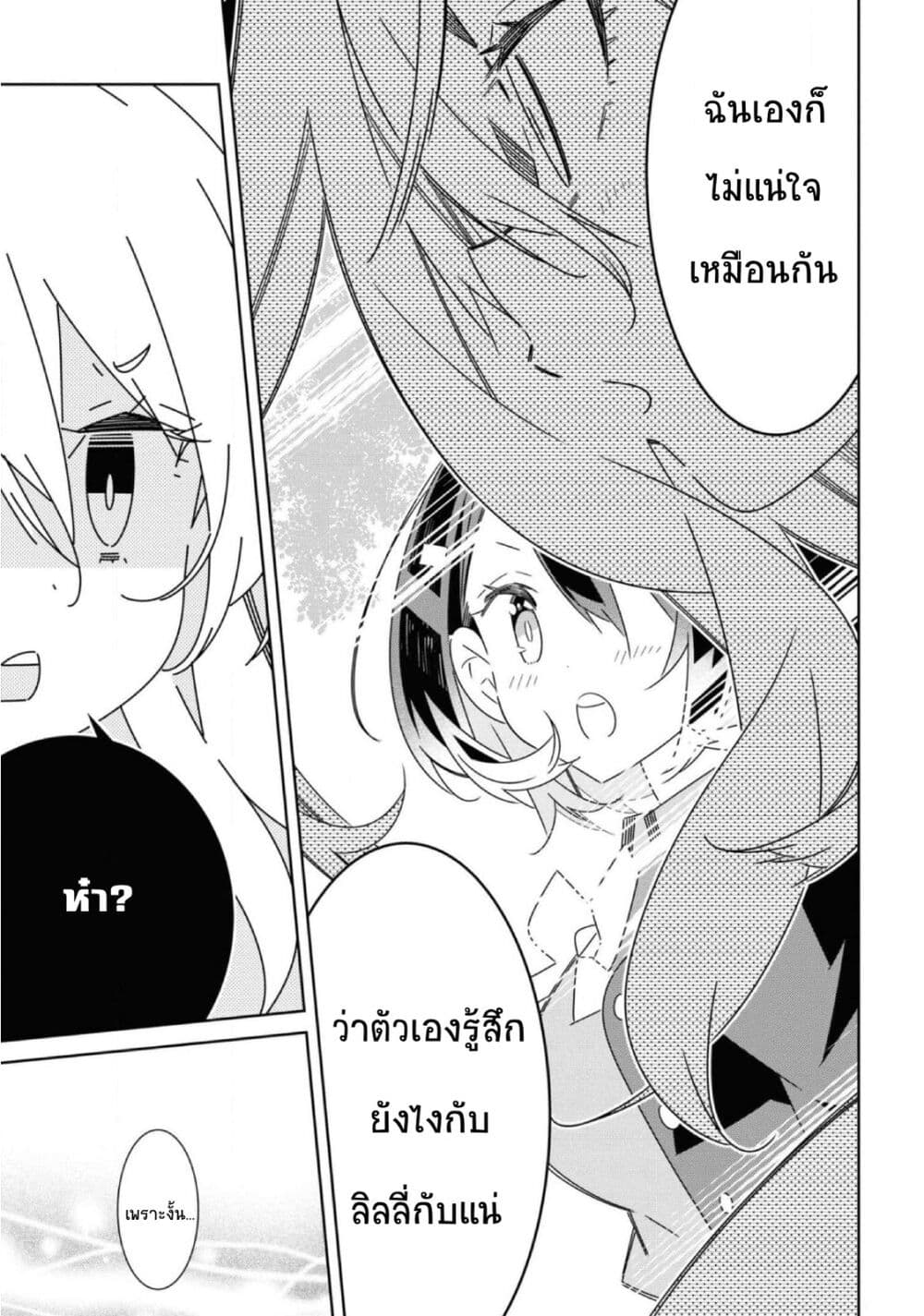 อ่านการ์ตูน Watashi Igai Jinrui Zen’in Yuri 7 ภาพที่ 28