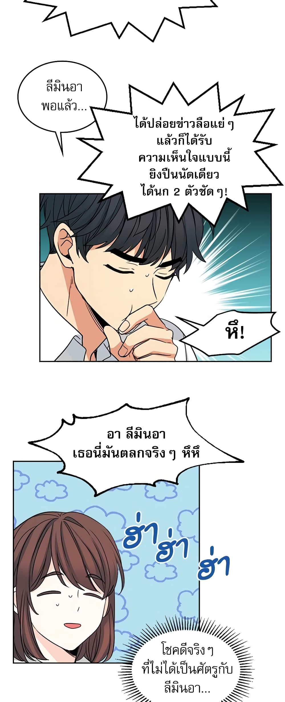 อ่านการ์ตูน My Life as an Internet Novel 86 ภาพที่ 6