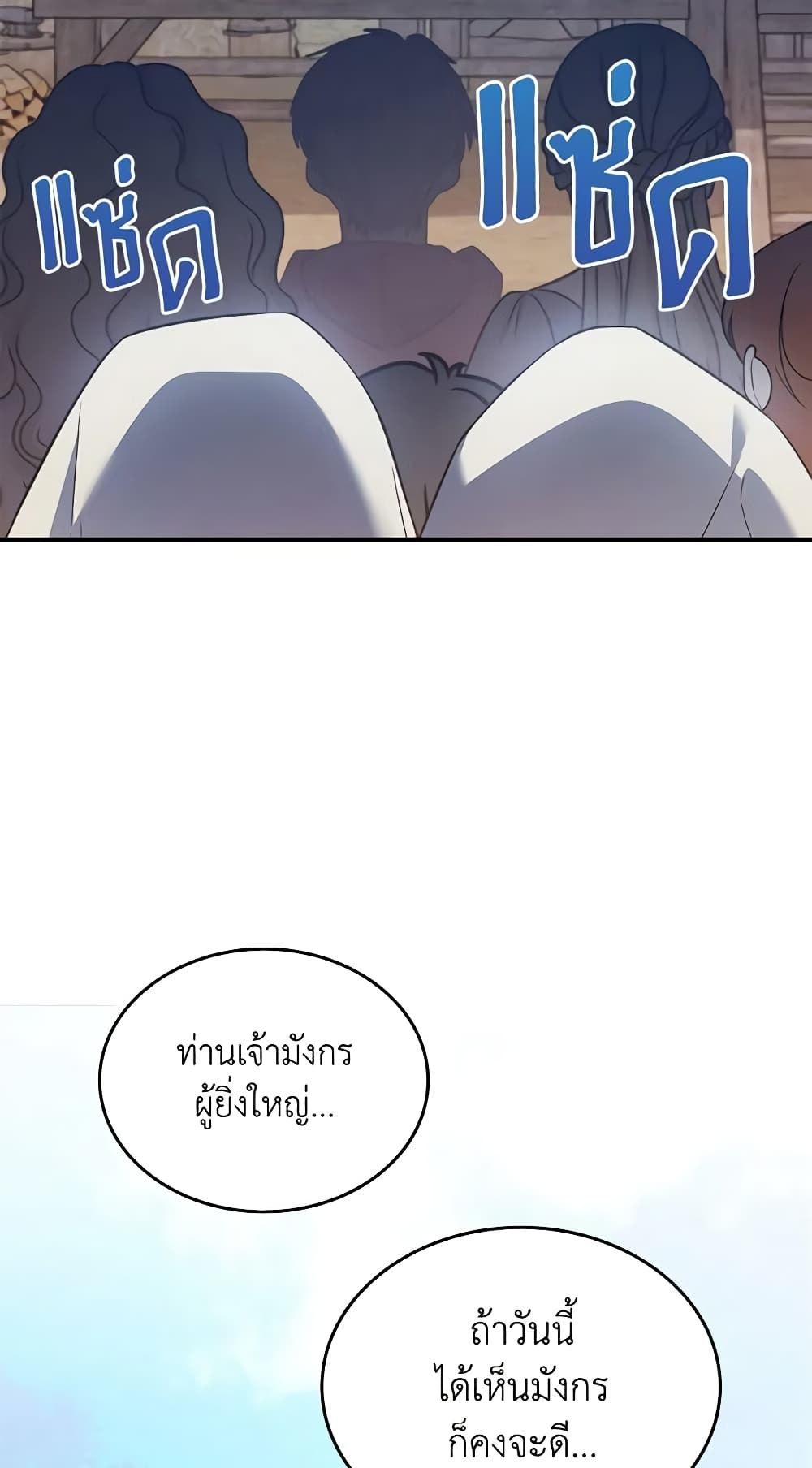 อ่านการ์ตูน The Max-Leveled Princess Is Bored Today as Well 60 ภาพที่ 64