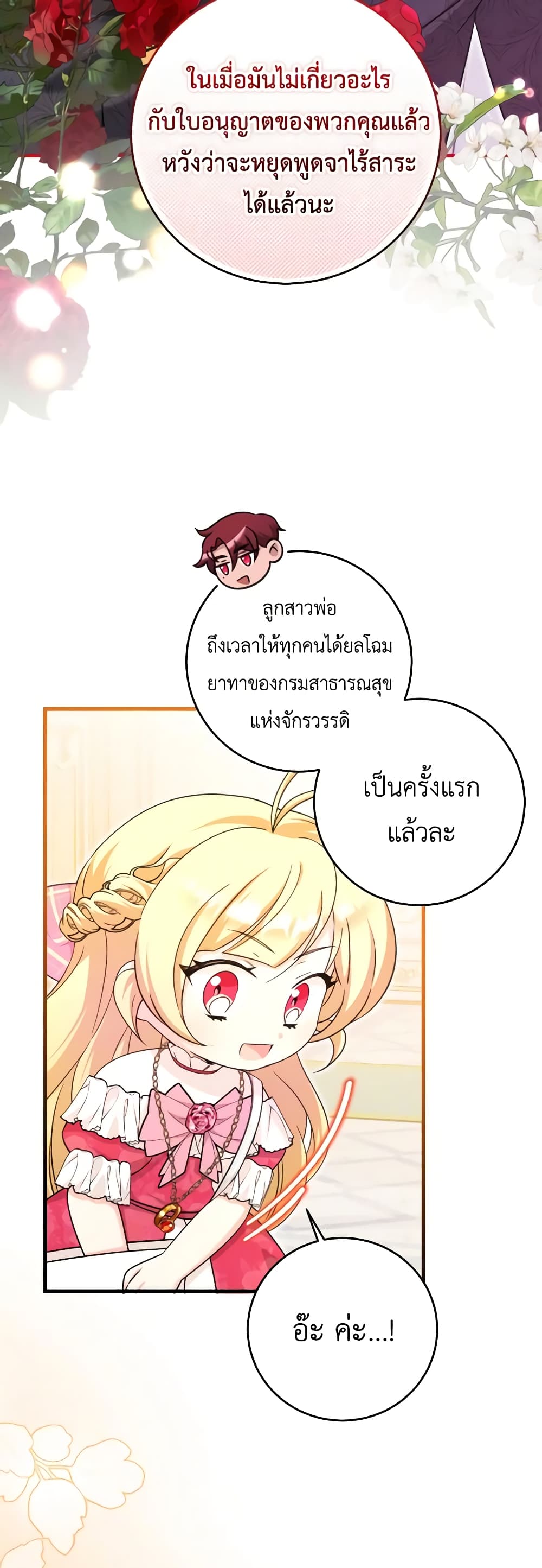 อ่านการ์ตูน Baby Pharmacist Princess 53 ภาพที่ 41