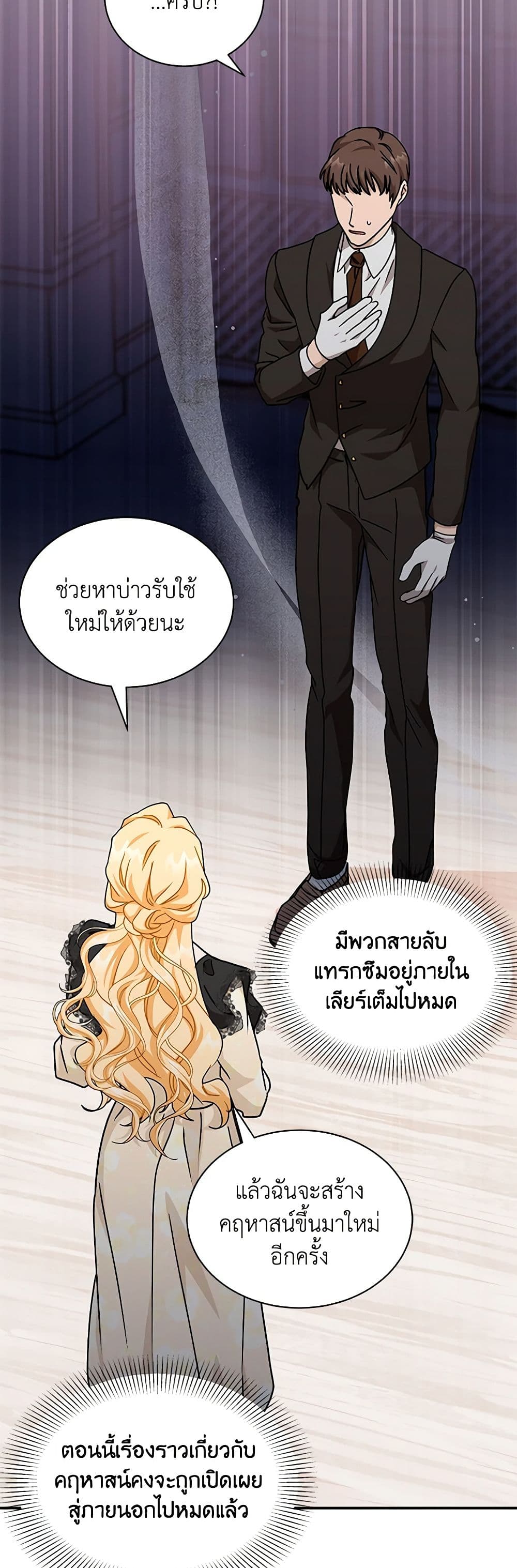 อ่านการ์ตูน I Became the Madam of the House 74 ภาพที่ 26