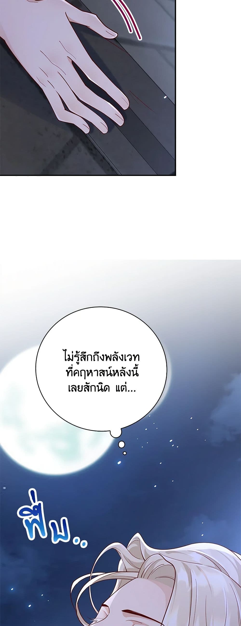 อ่านการ์ตูน After the Frozen Heart Melts 18 ภาพที่ 39