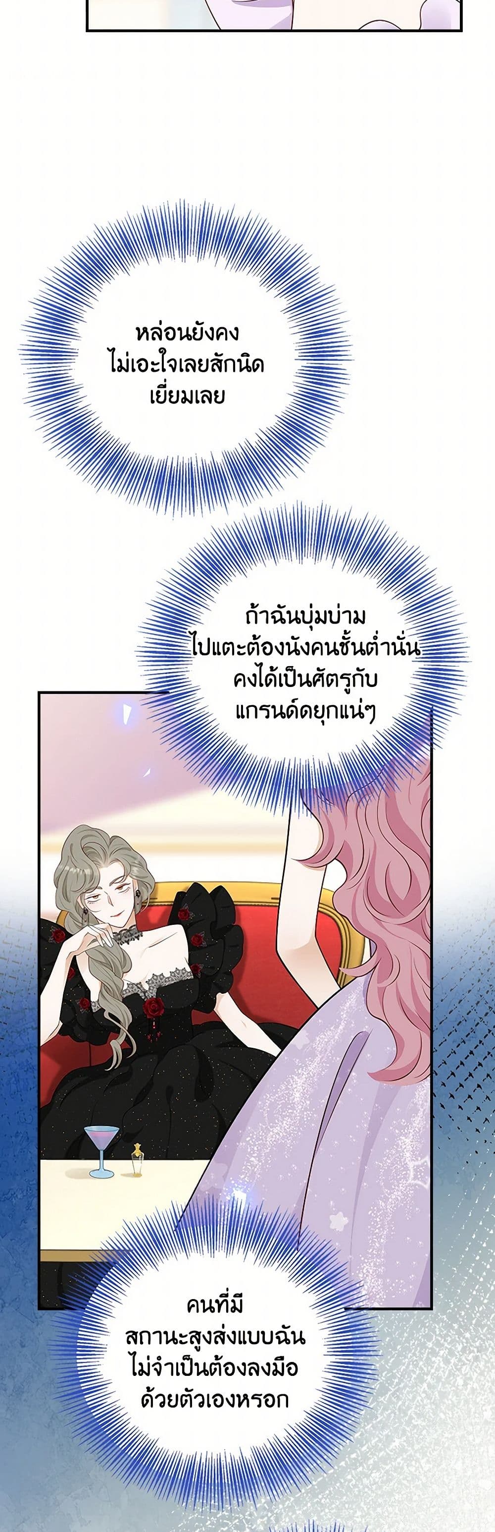 อ่านการ์ตูน After the Frozen Heart Melts 52 ภาพที่ 18