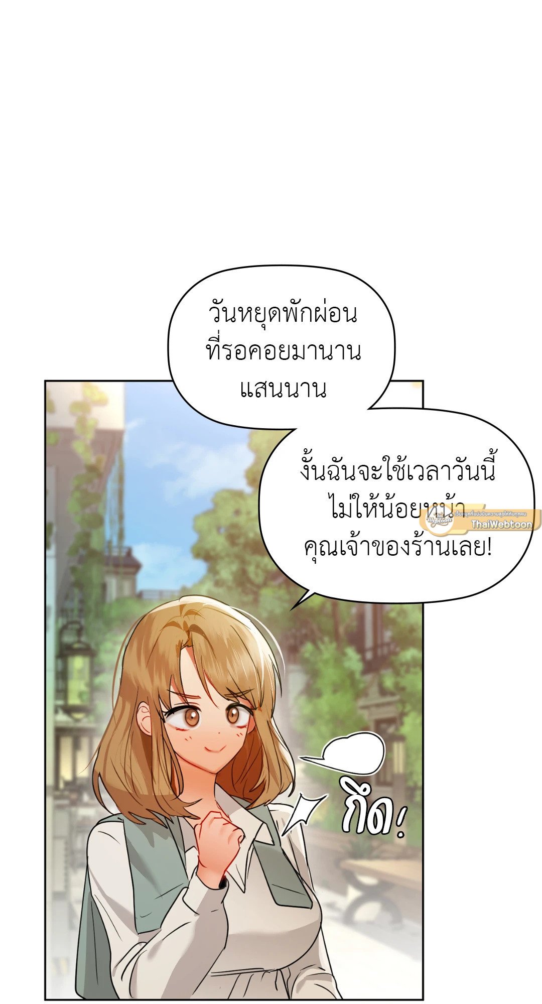 อ่านการ์ตูน Caffeine 61 ภาพที่ 51