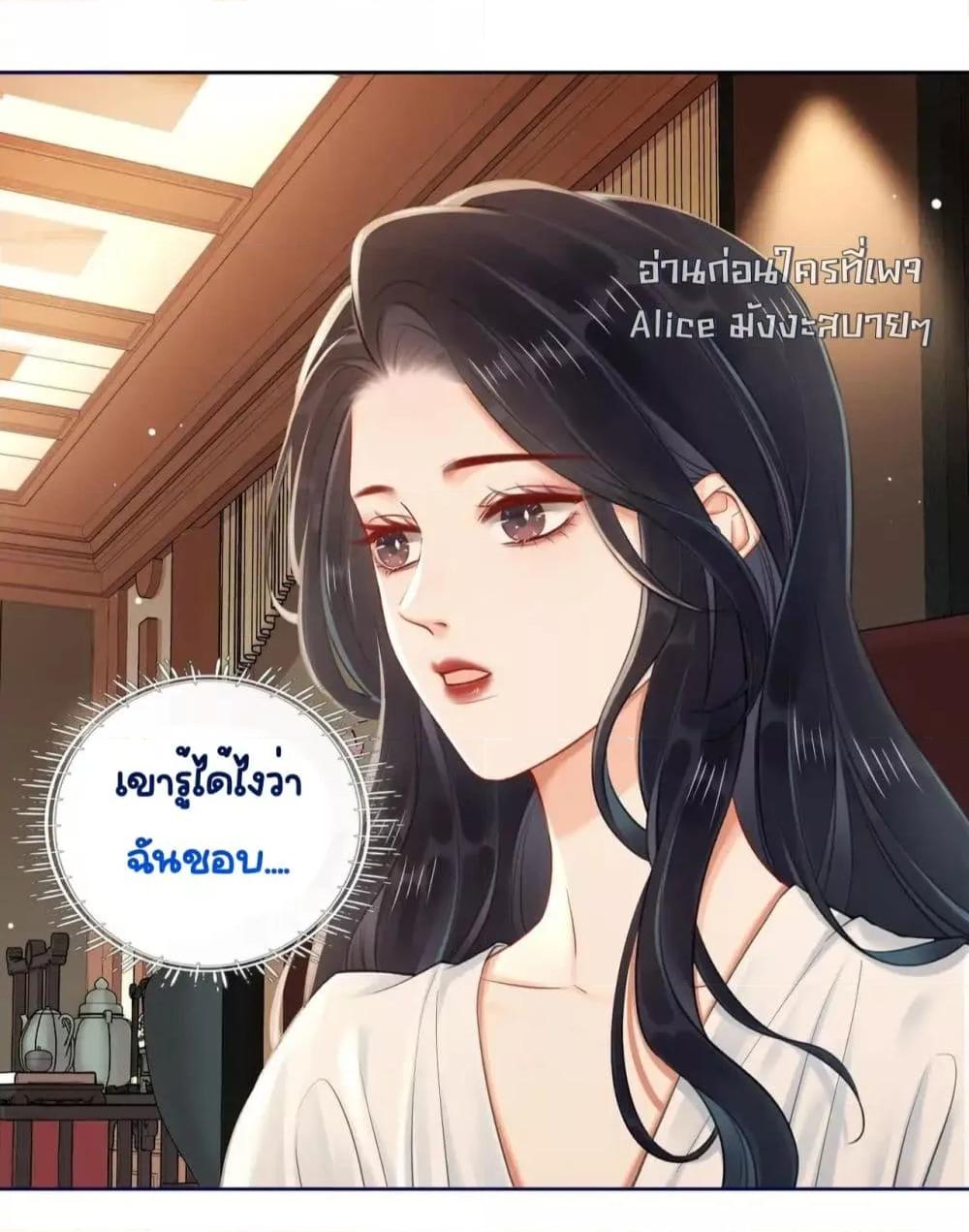 อ่านการ์ตูน Warm Wedding Sweet to the Bone 6 ภาพที่ 18