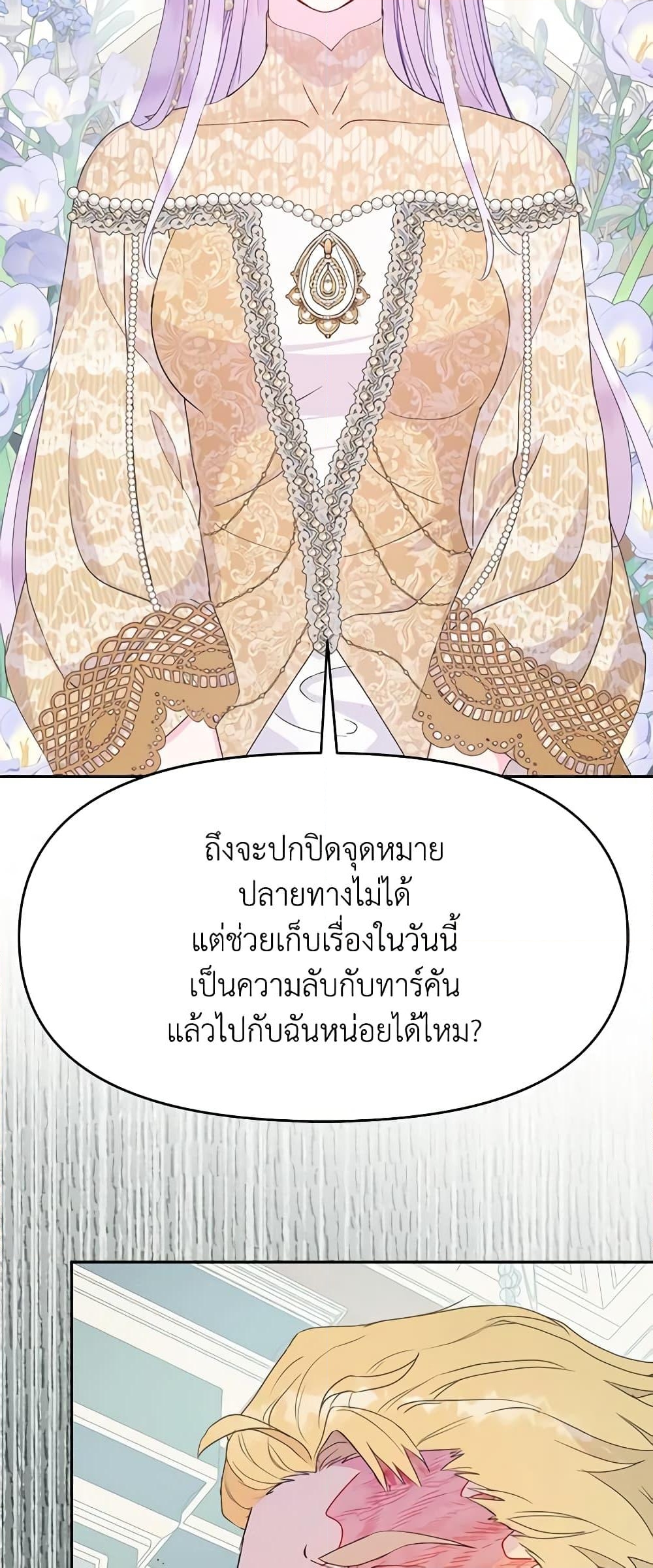 อ่านการ์ตูน Forget My Husband, I’ll Go Make Money 43 ภาพที่ 27