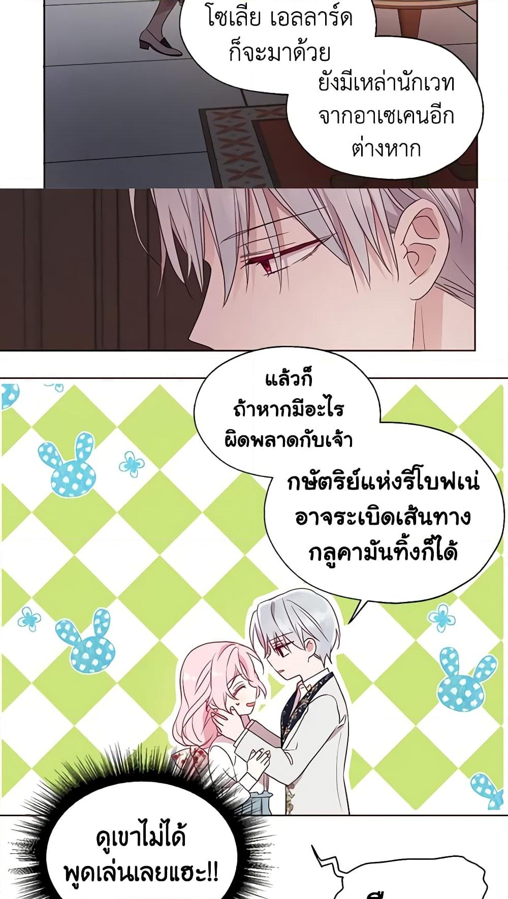 อ่านการ์ตูน Seduce the Villain’s Father 62 ภาพที่ 9