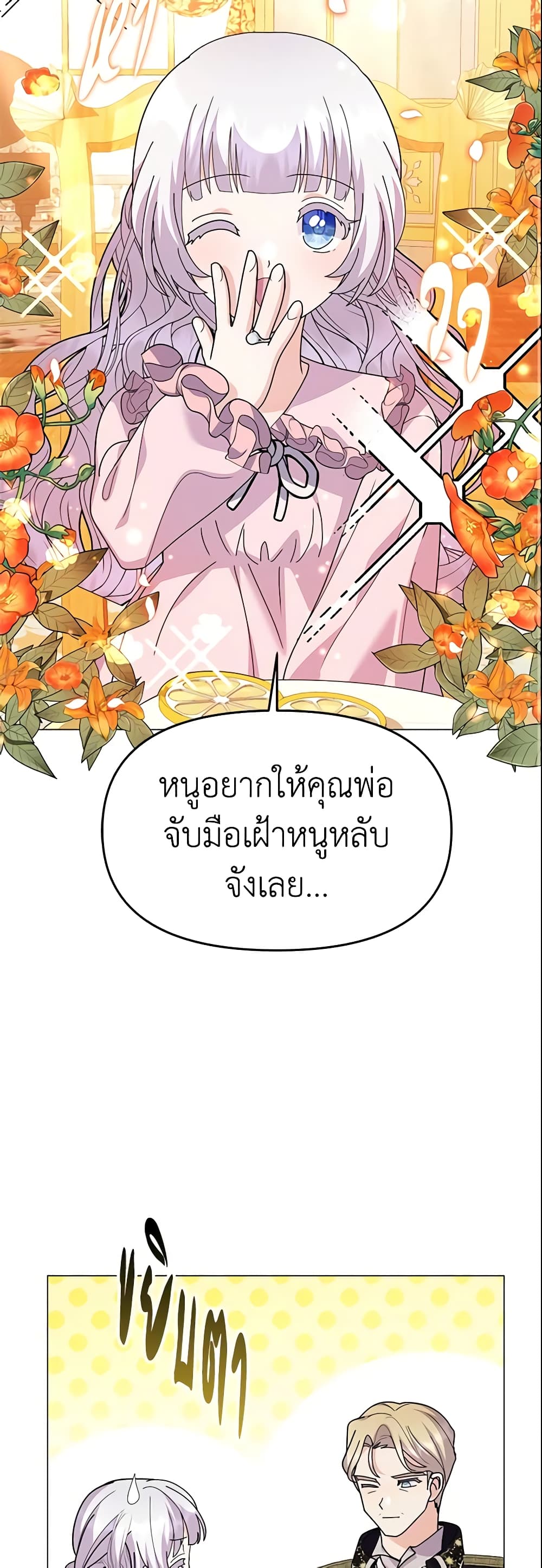 อ่านการ์ตูน The Little Landlady 50 ภาพที่ 54