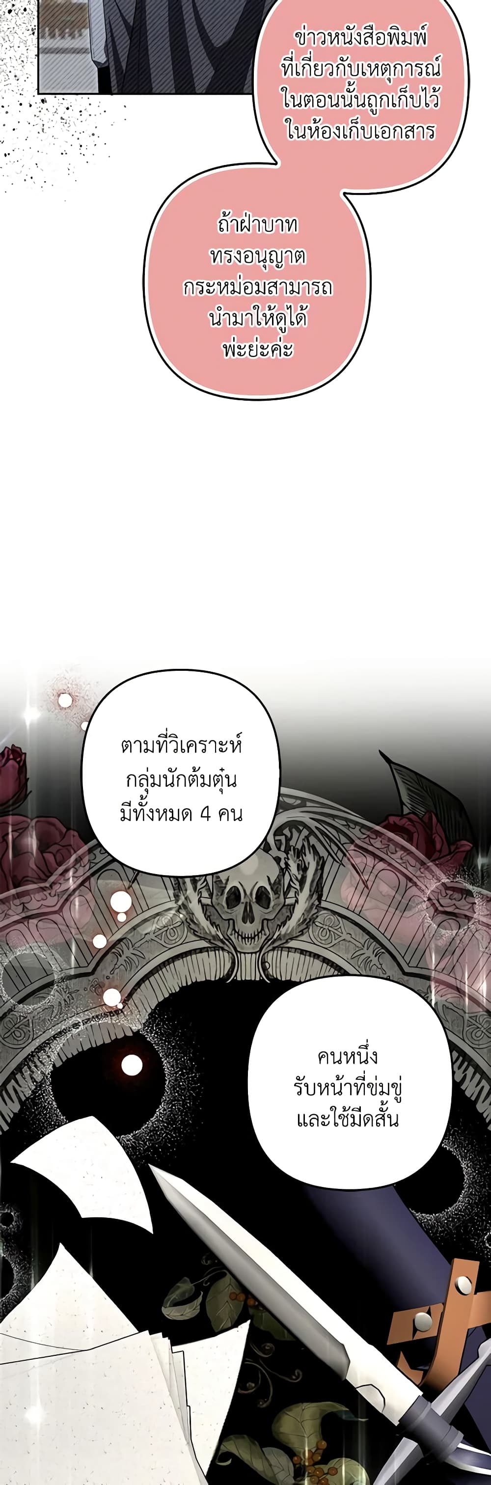 อ่านการ์ตูน A Con Artist But That’s Okay 62 ภาพที่ 8