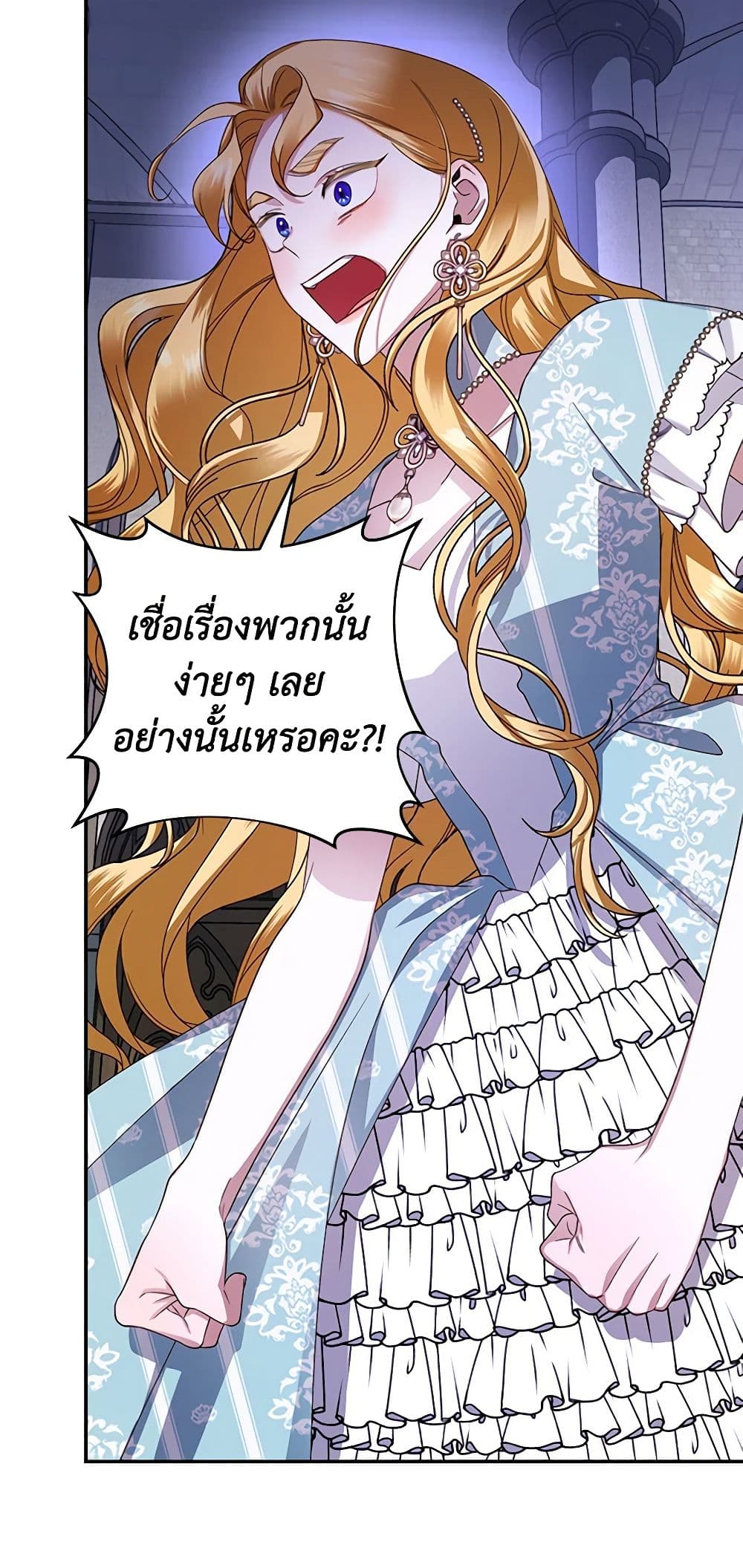 อ่านการ์ตูน How to Hide the Emperor’s Child 12 ภาพที่ 27