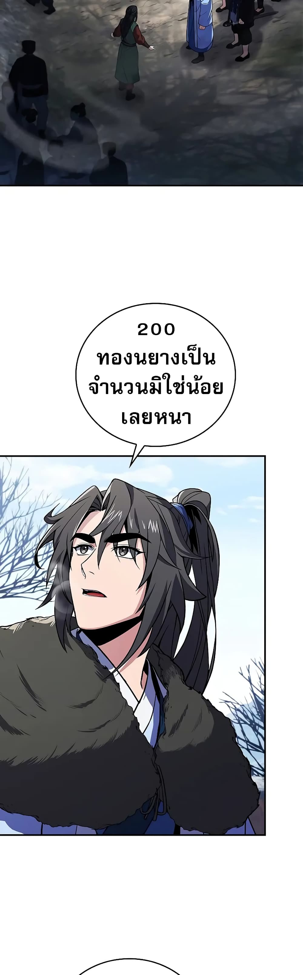 อ่านการ์ตูน Reincarnated Escort Warrior 58 ภาพที่ 28