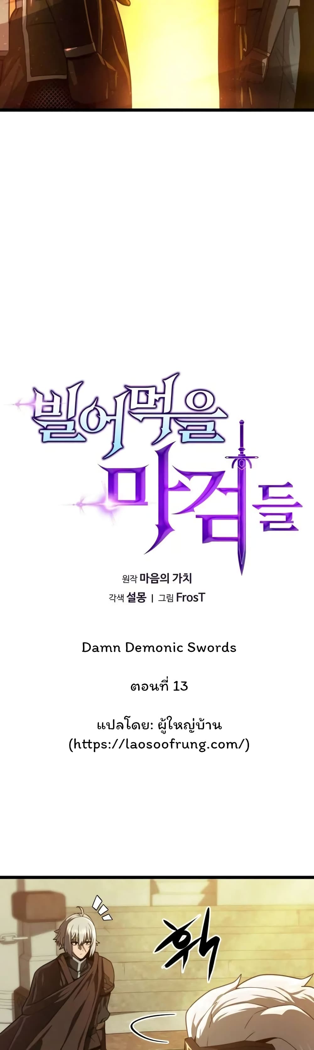 อ่านการ์ตูน Damn Demonic Swords 13 ภาพที่ 14