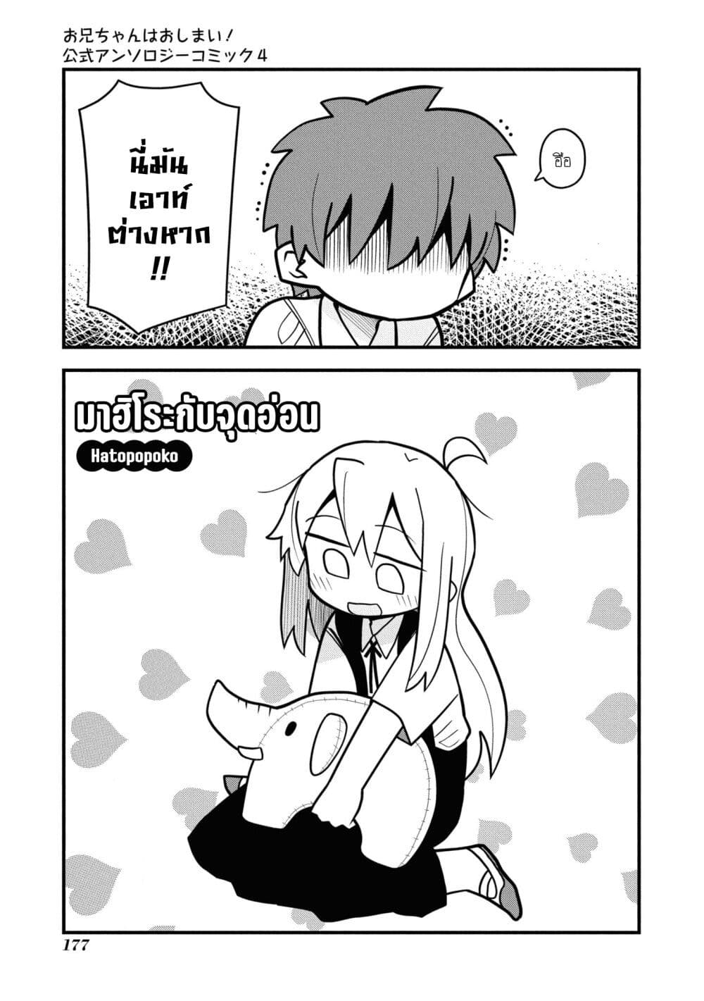 อ่านการ์ตูน Onii-chan wa Oshimai! Koushiki Anthology Comic 62 ภาพที่ 3