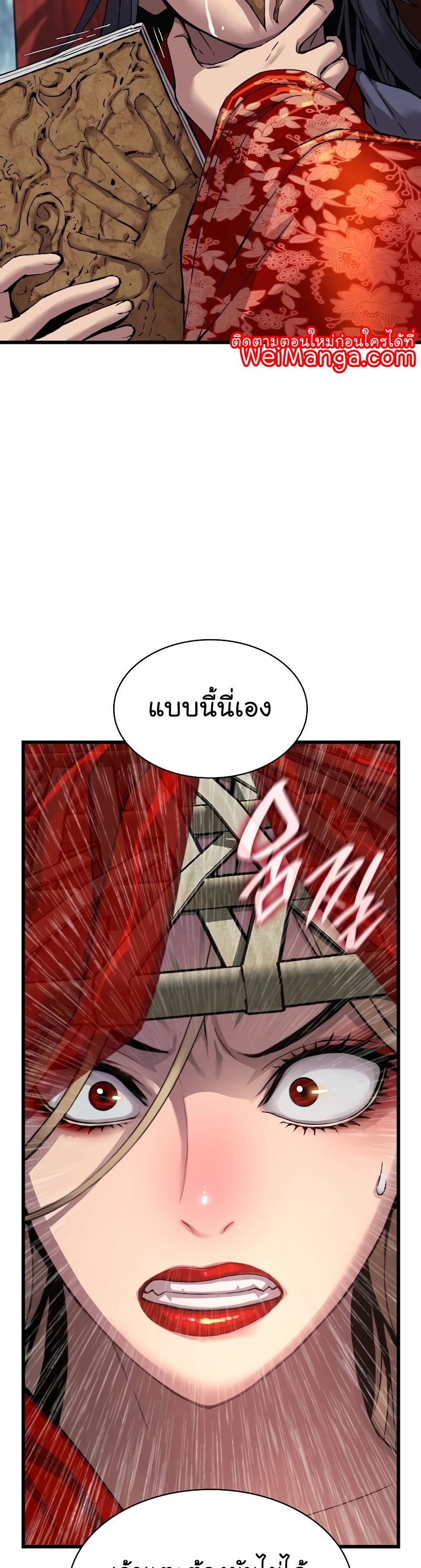 อ่านการ์ตูน Myst, Might, Mayhem 13 ภาพที่ 24