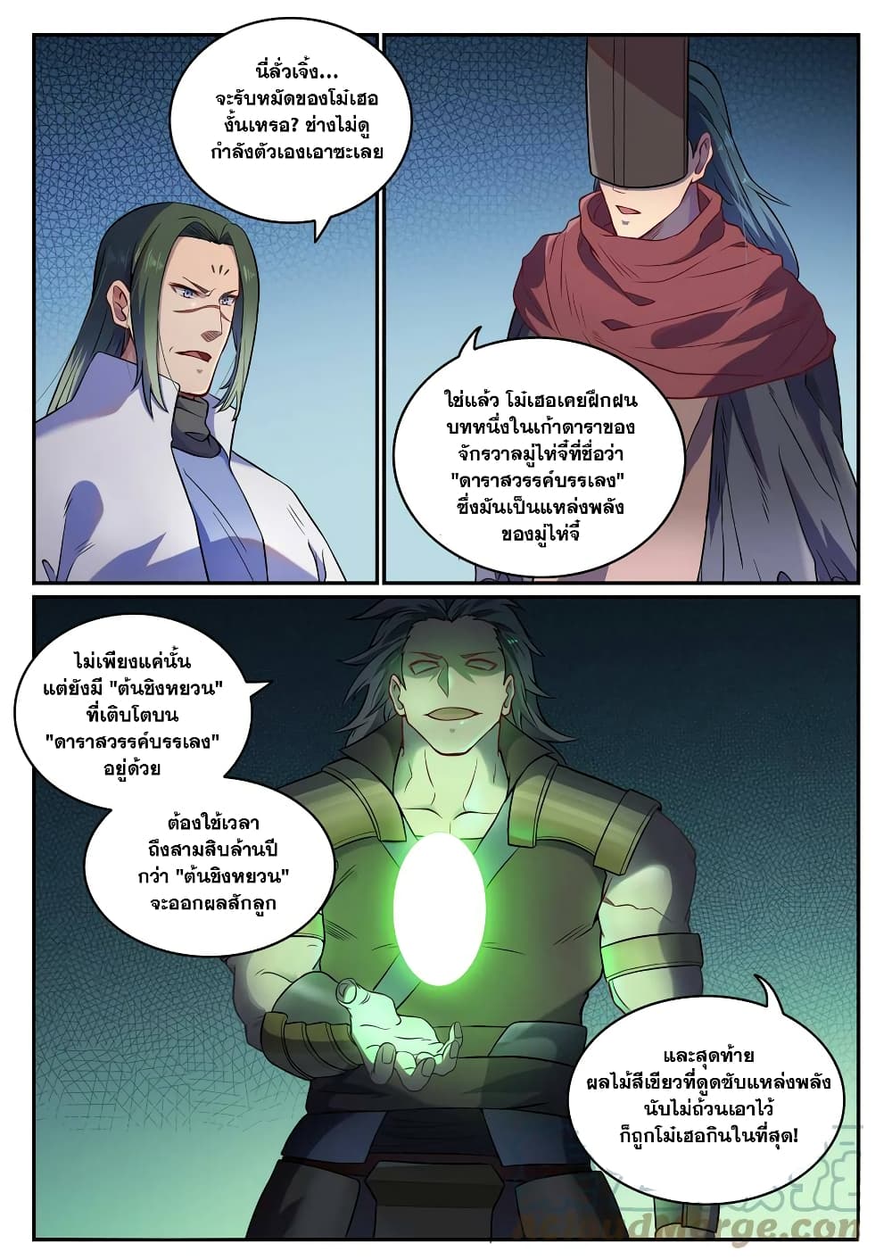 อ่านการ์ตูน Bailian Chengshen 801 ภาพที่ 7