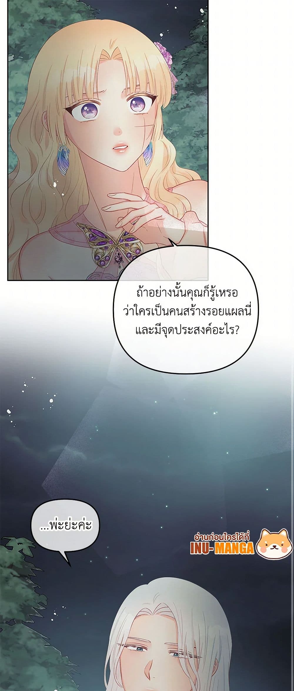 อ่านการ์ตูน Don’t Concern Yourself With That Book 58 ภาพที่ 50