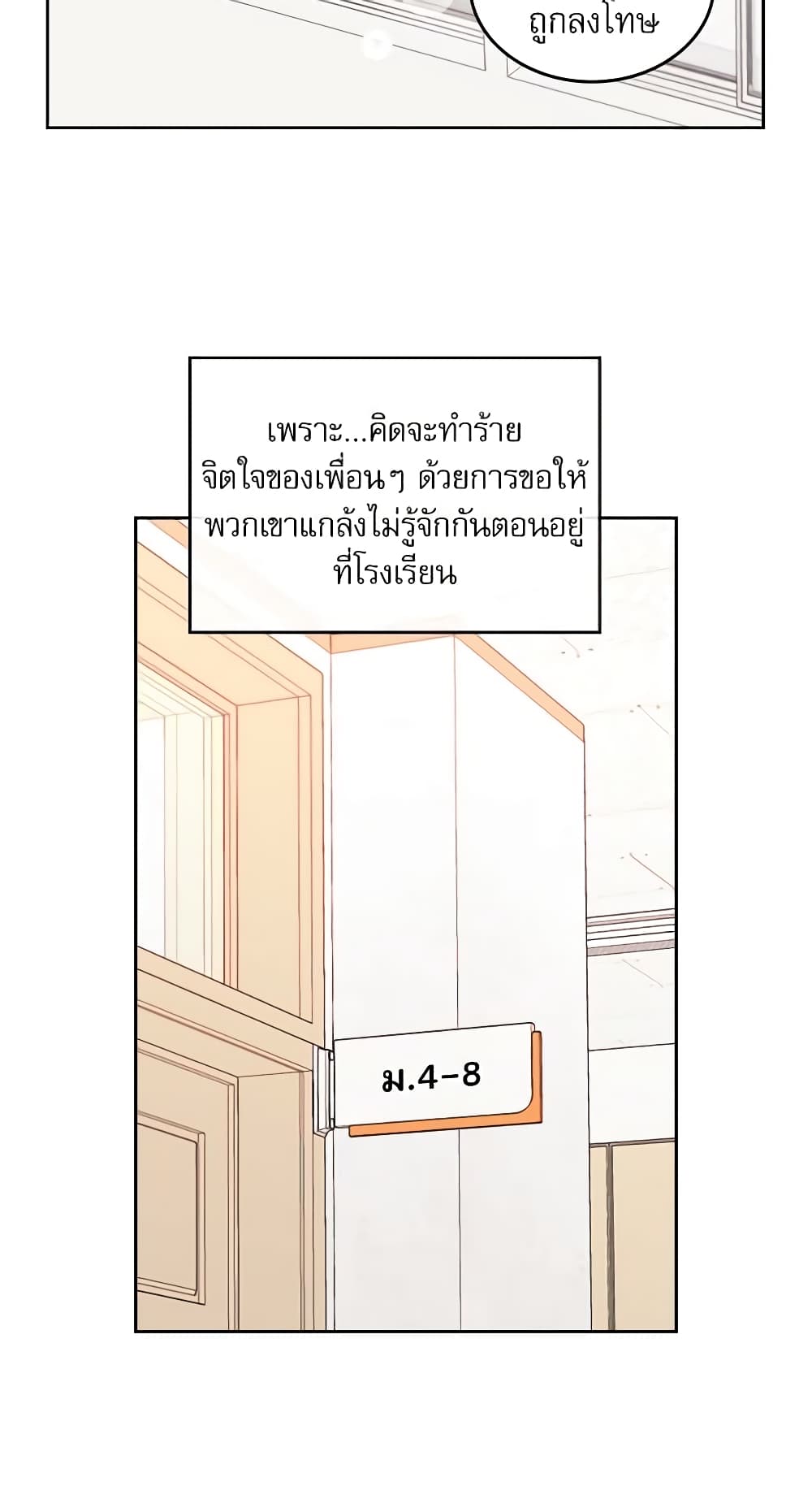 อ่านการ์ตูน My Life as an Internet Novel 31 ภาพที่ 23