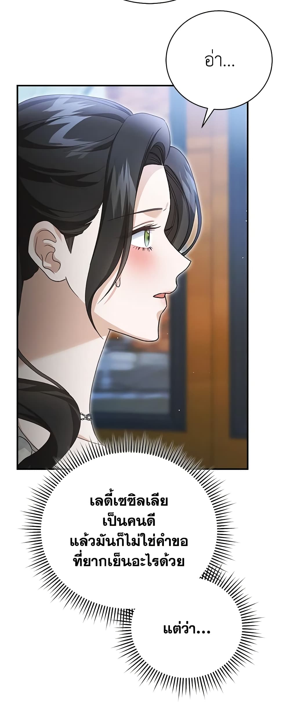 อ่านการ์ตูน The Mistress Runs Away 61 ภาพที่ 20