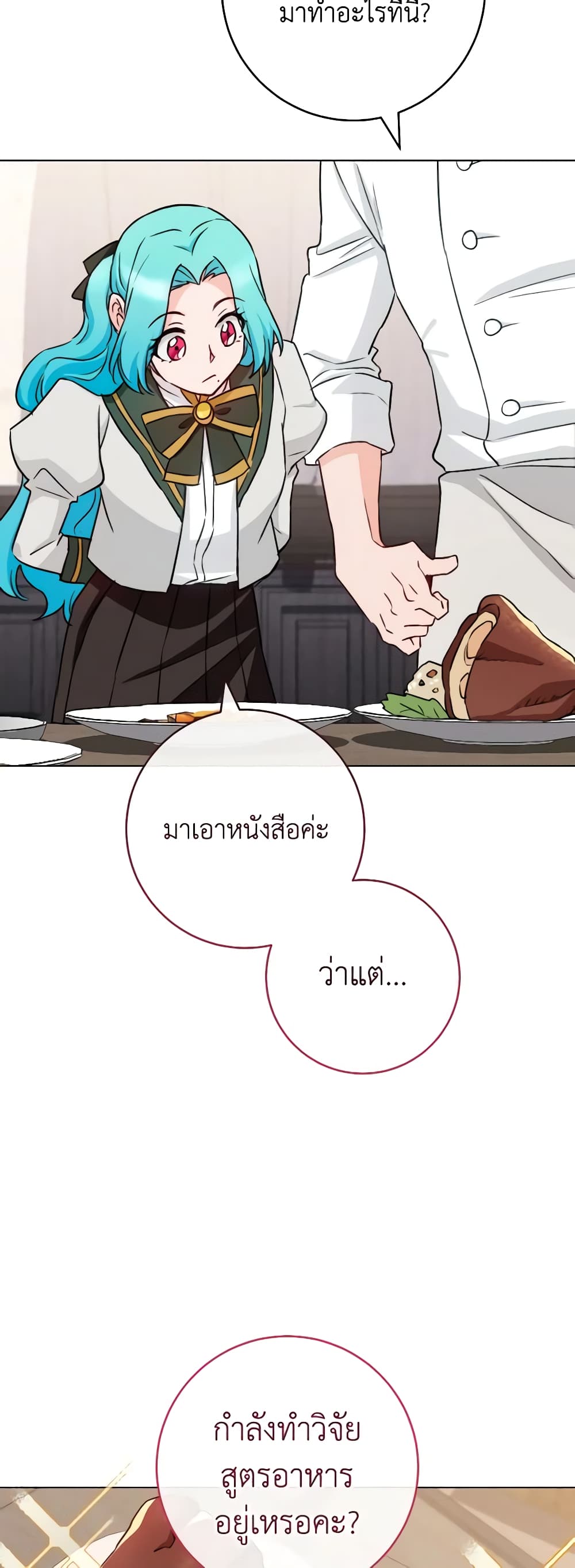 อ่านการ์ตูน The Young Lady Is a Royal Chef 130 ภาพที่ 48