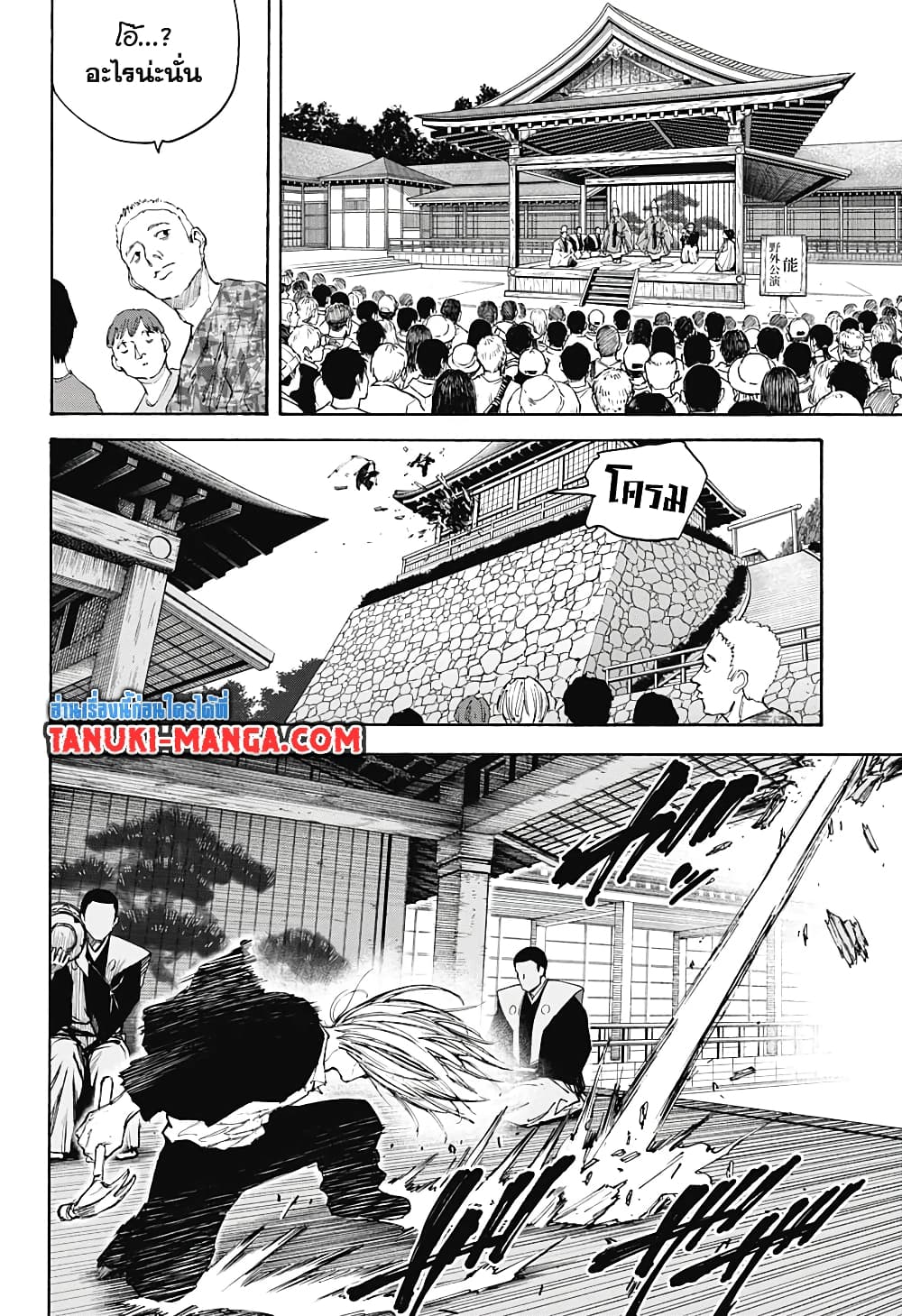 อ่านการ์ตูน Sakamoto Days 100 ภาพที่ 11