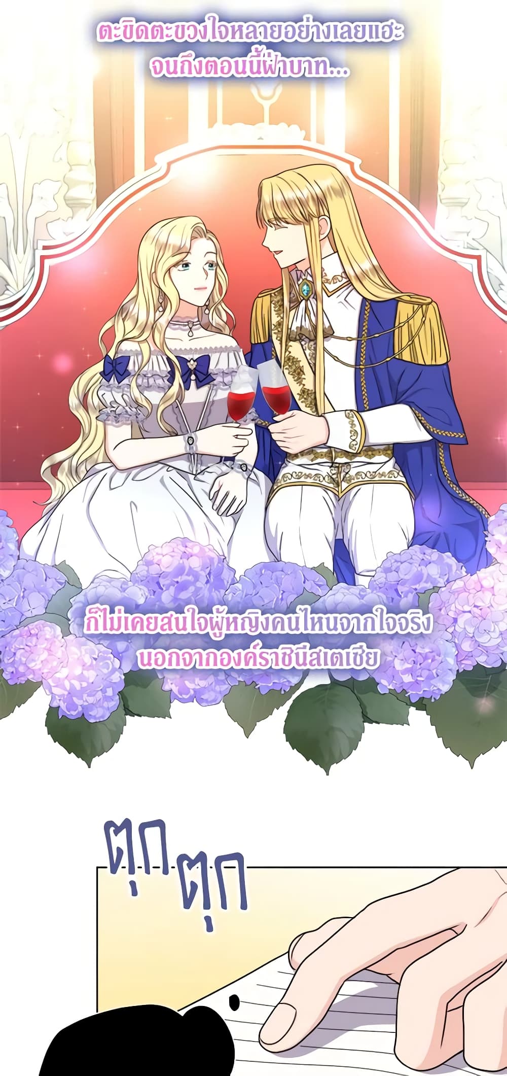 อ่านการ์ตูน From Maid to Queen 21 ภาพที่ 56