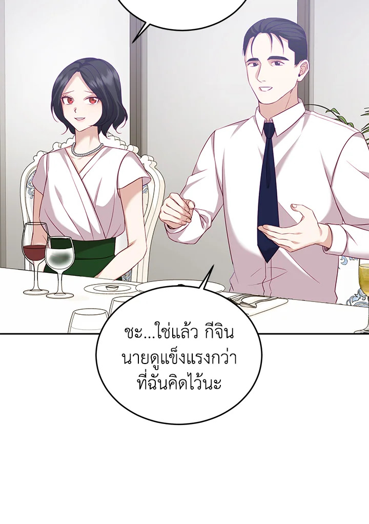 อ่านการ์ตูน My Husband’s Scandal 10 ภาพที่ 40