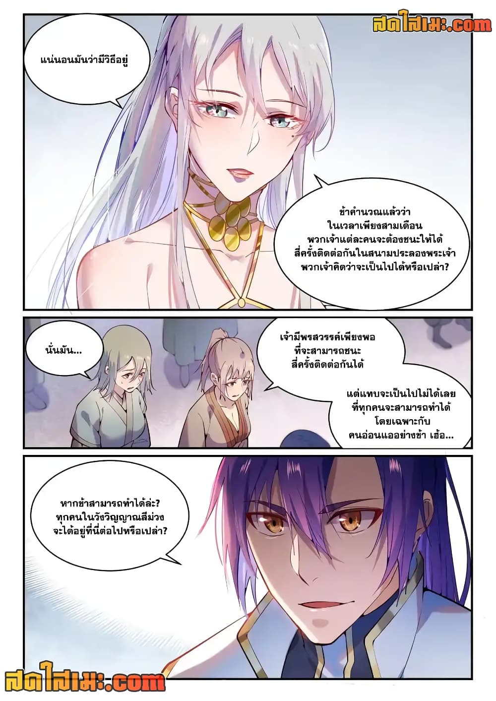 อ่านการ์ตูน Bailian Chengshen 872 ภาพที่ 16