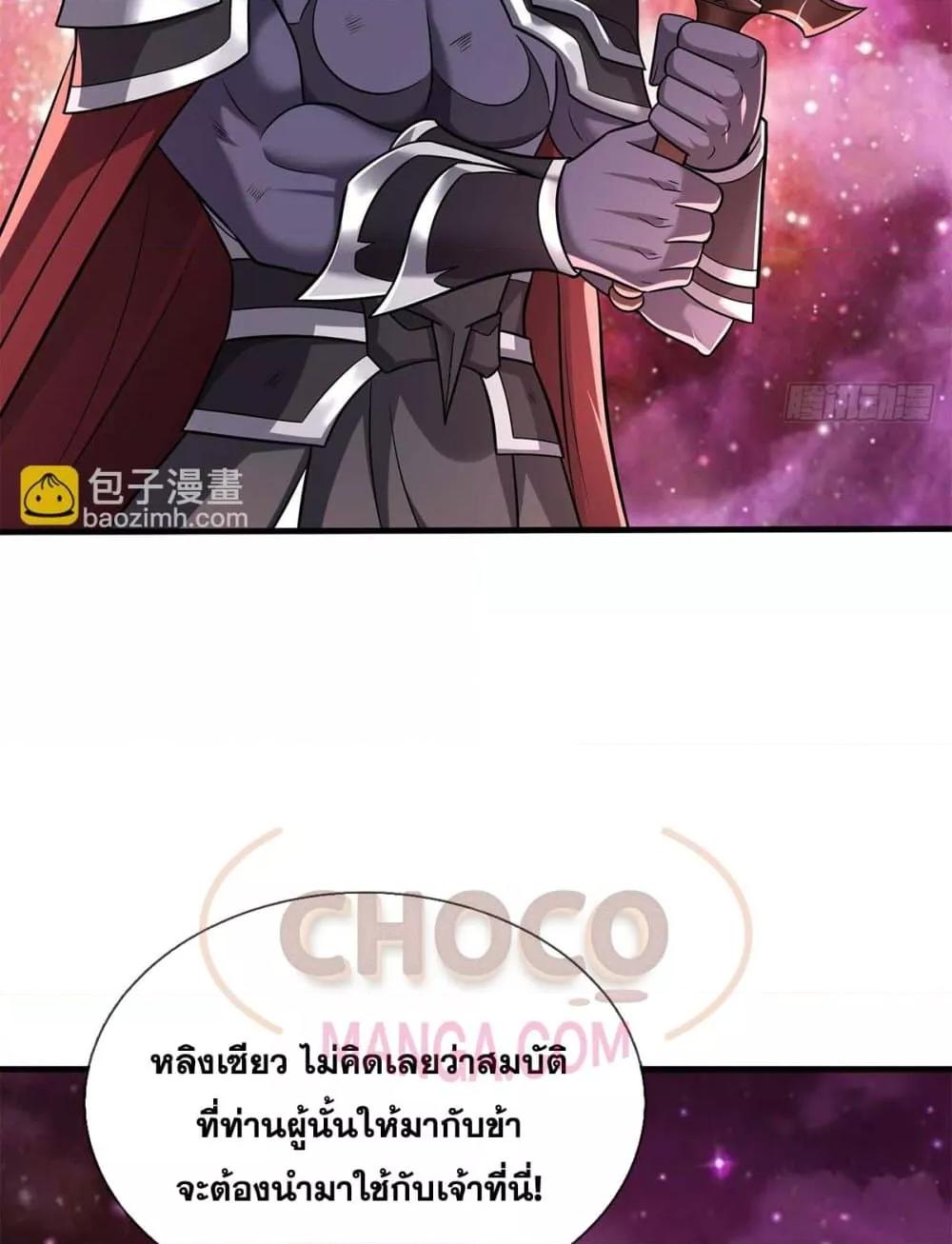 อ่านการ์ตูน I Can Become A Sword God 206 ภาพที่ 26