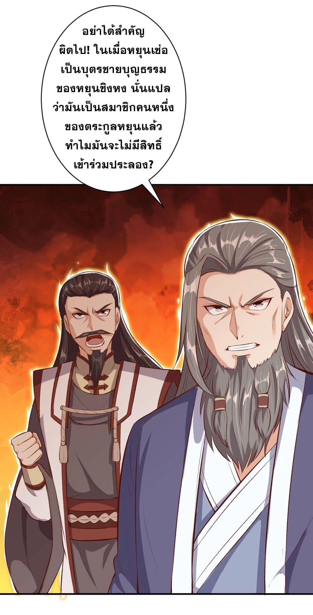 อ่านการ์ตูน Against the Gods 362 ภาพที่ 12