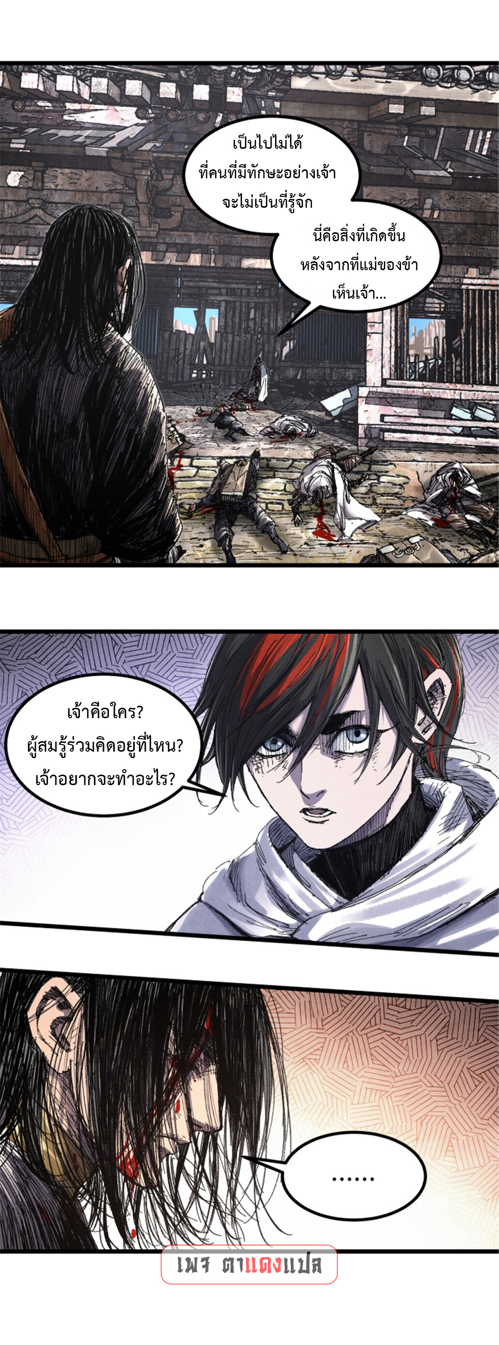 อ่านการ์ตูน Lu Bu’s life story 81 ภาพที่ 1