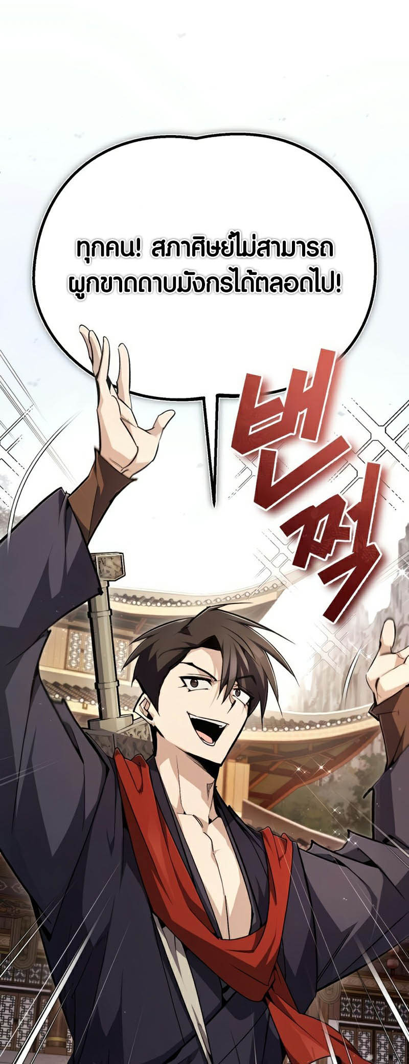 อ่านการ์ตูน Star Instructor Master Baek 89 ภาพที่ 8