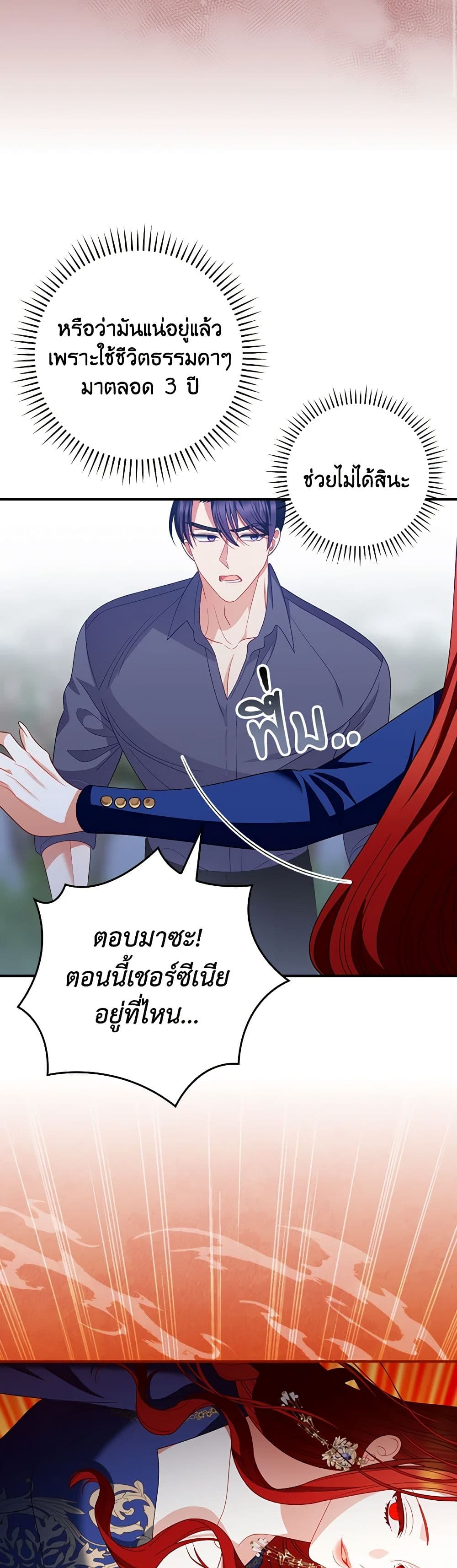 อ่านการ์ตูน I Raised Him Modestly, But He Came Back Obsessed With Me 59 ภาพที่ 9