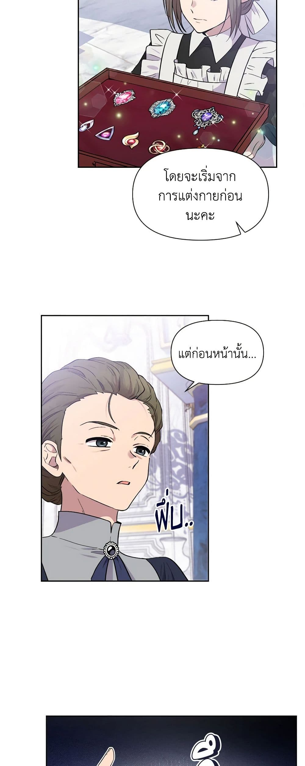 อ่านการ์ตูน Materialistic Princess 5 ภาพที่ 38