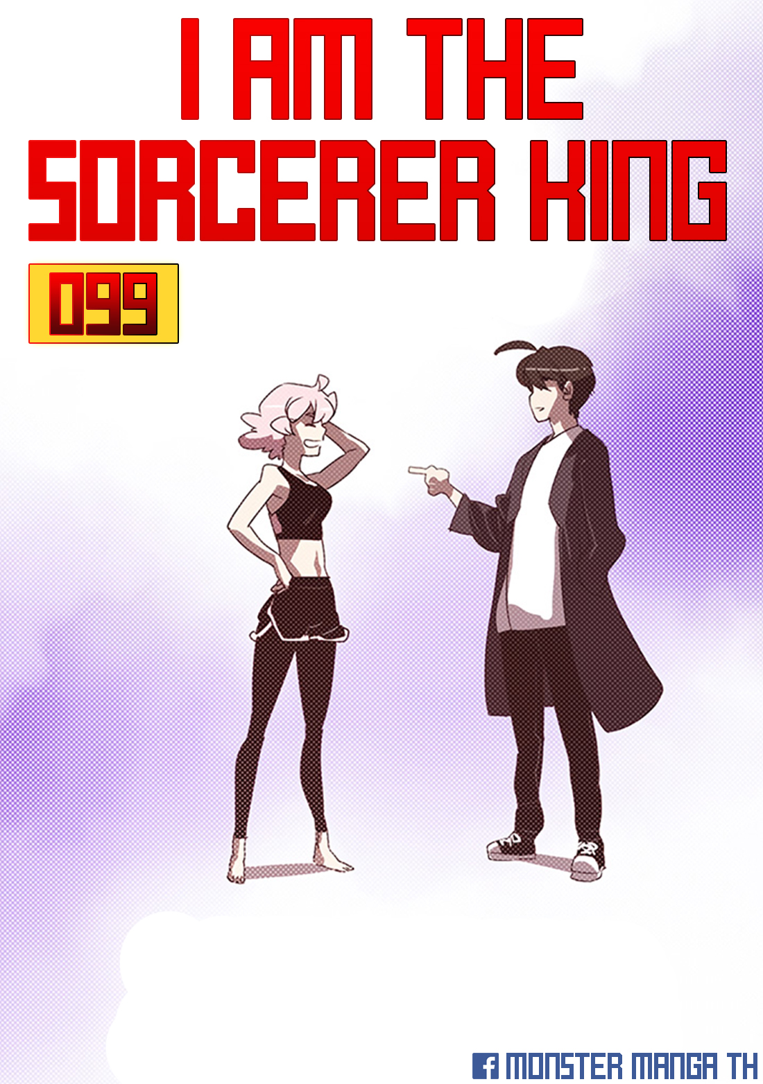 อ่านการ์ตูน I Am the Sorcerer King 99 ภาพที่ 1