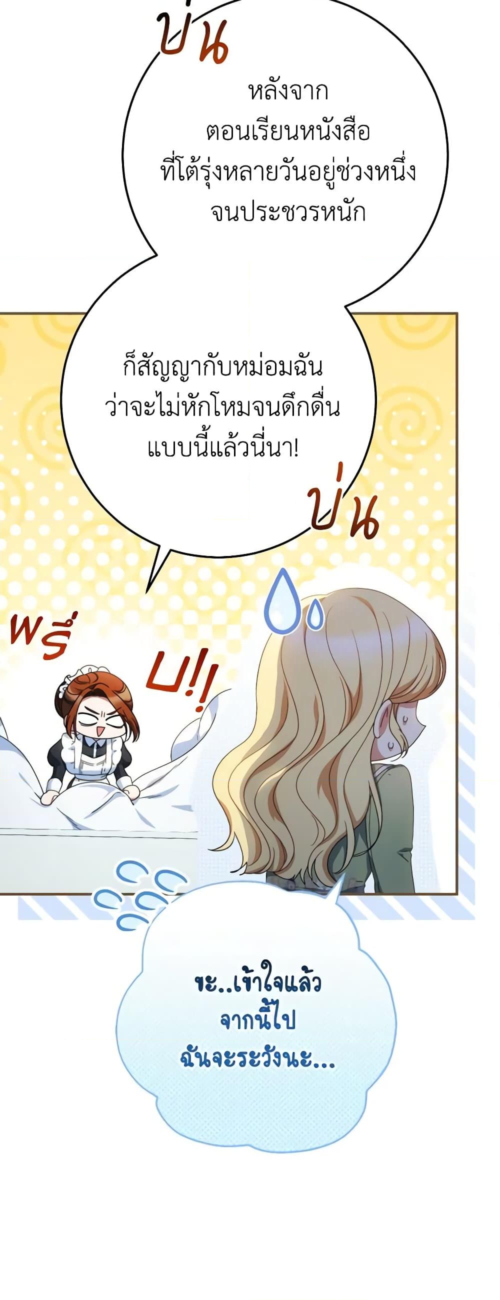 อ่านการ์ตูน I Raised My Younger Sister Beautifully 37 ภาพที่ 14