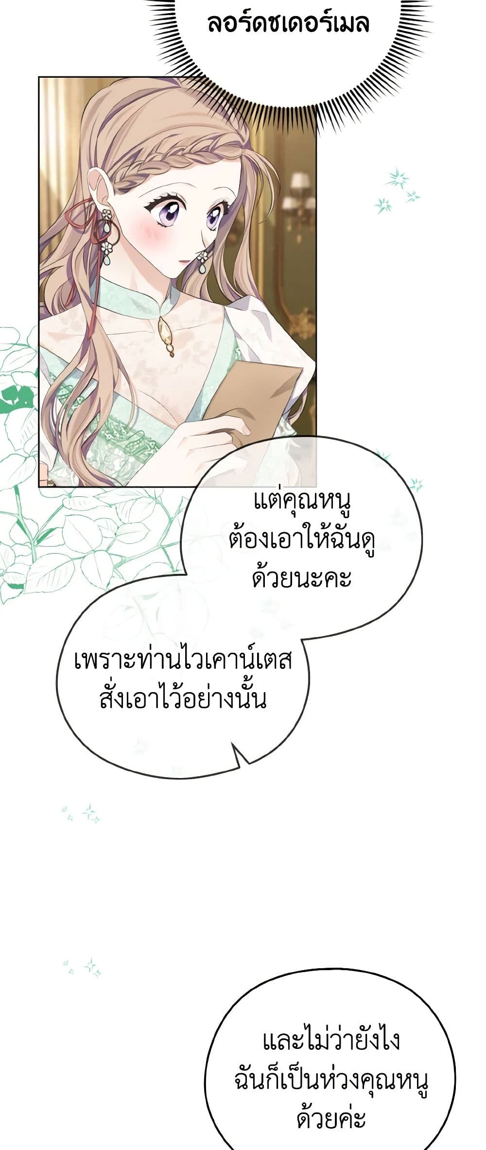 อ่านการ์ตูน My Dear Aster 12 ภาพที่ 40