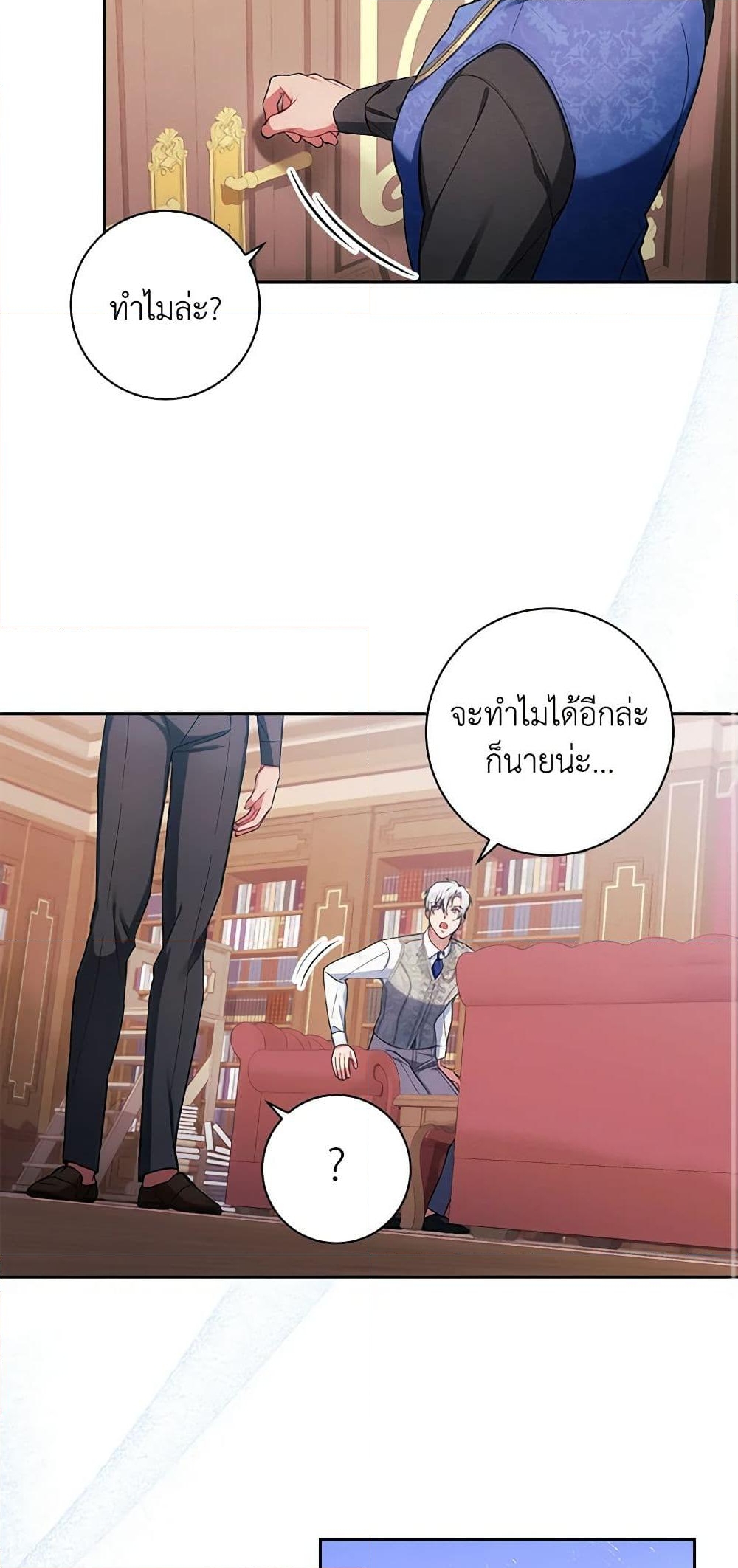 อ่านการ์ตูน Elaine’s Unique Situation 4 ภาพที่ 43