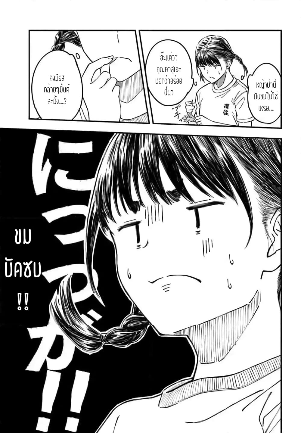 อ่านการ์ตูน Kyou Kara Koko de Kura”SHIMA”su!? 4 ภาพที่ 18