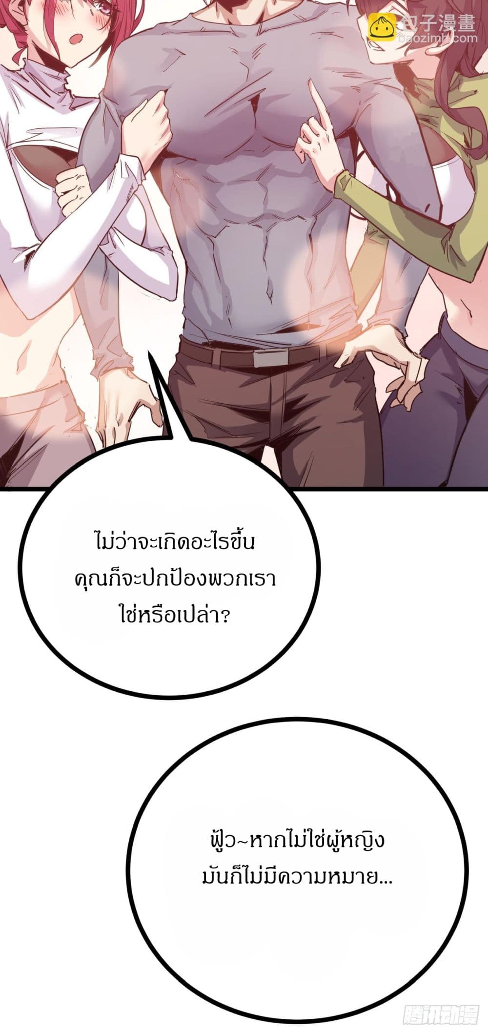 อ่านการ์ตูน This Game Is Too Realistic 5 ภาพที่ 63