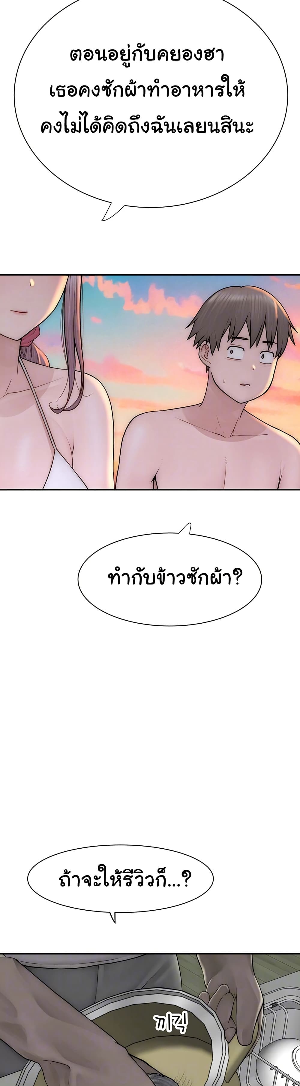 อ่านการ์ตูน Addicted to My Stepmom 70 ภาพที่ 8