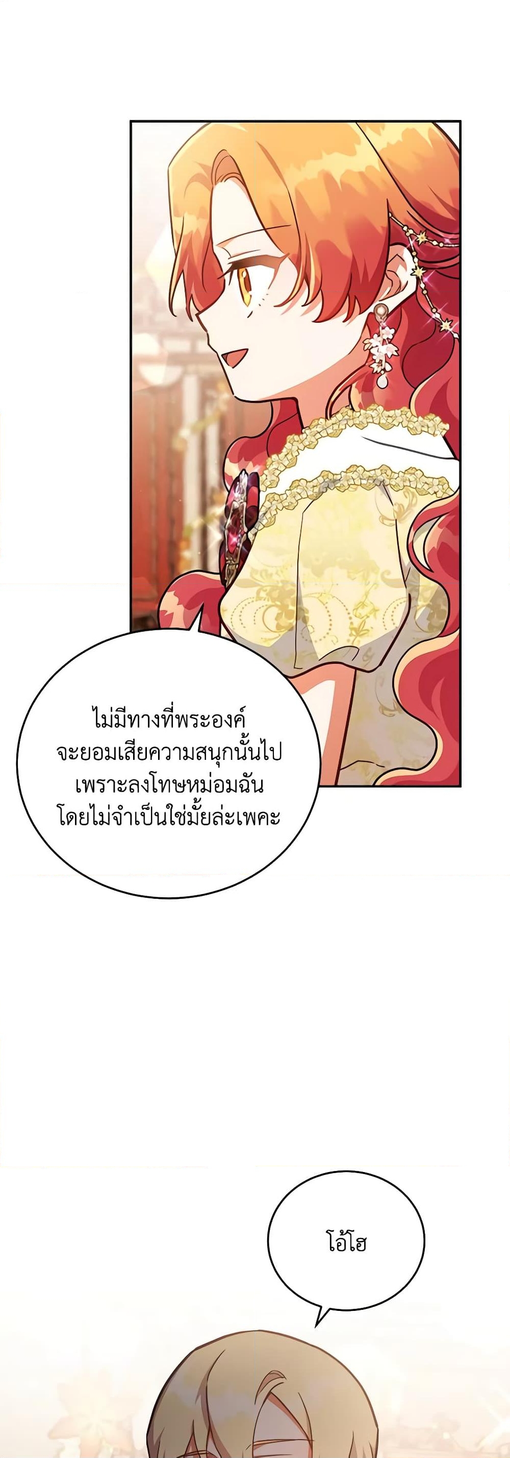 อ่านการ์ตูน The Little Lady Who Makes Flowers Bloom 42 ภาพที่ 24