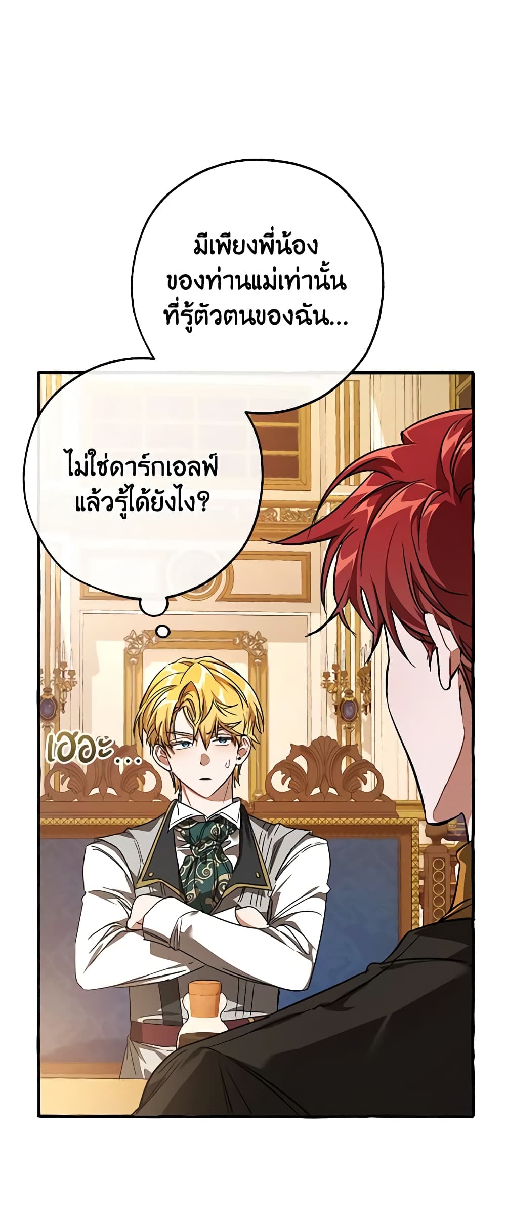 อ่านการ์ตูน Trash of the Count’s Family 114 ภาพที่ 17