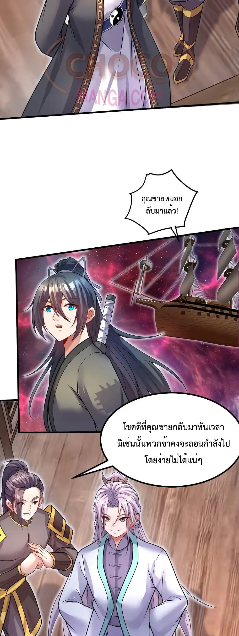 อ่านการ์ตูน I Can Become A Sword God 103 ภาพที่ 6