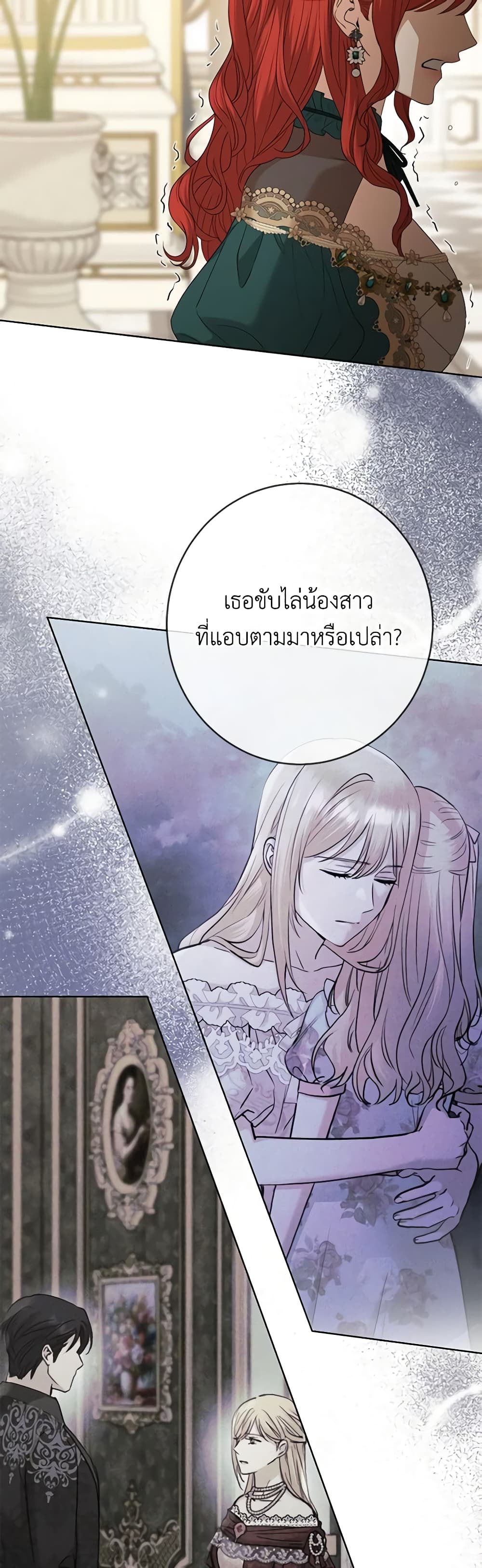 อ่านการ์ตูน I Don’t Love You Anymore 75 ภาพที่ 33