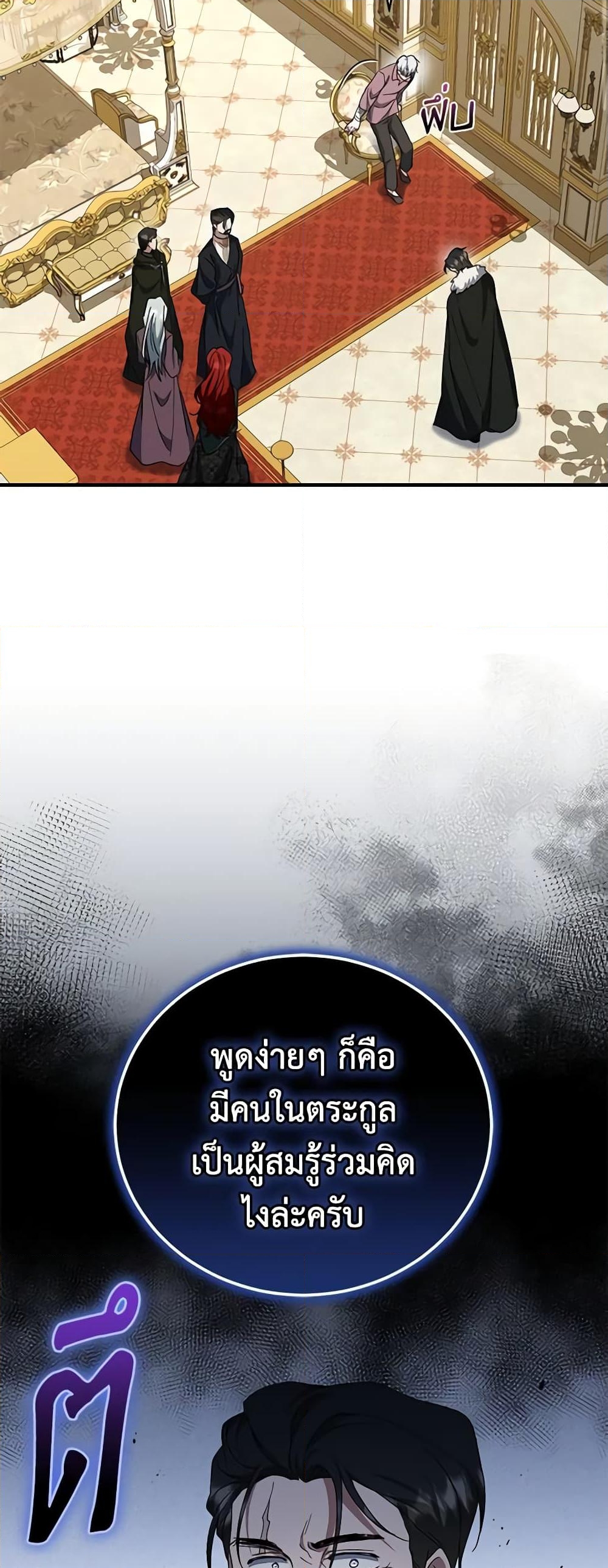 อ่านการ์ตูน I Plan To Become The Master Of A Stolen Family 36 ภาพที่ 44