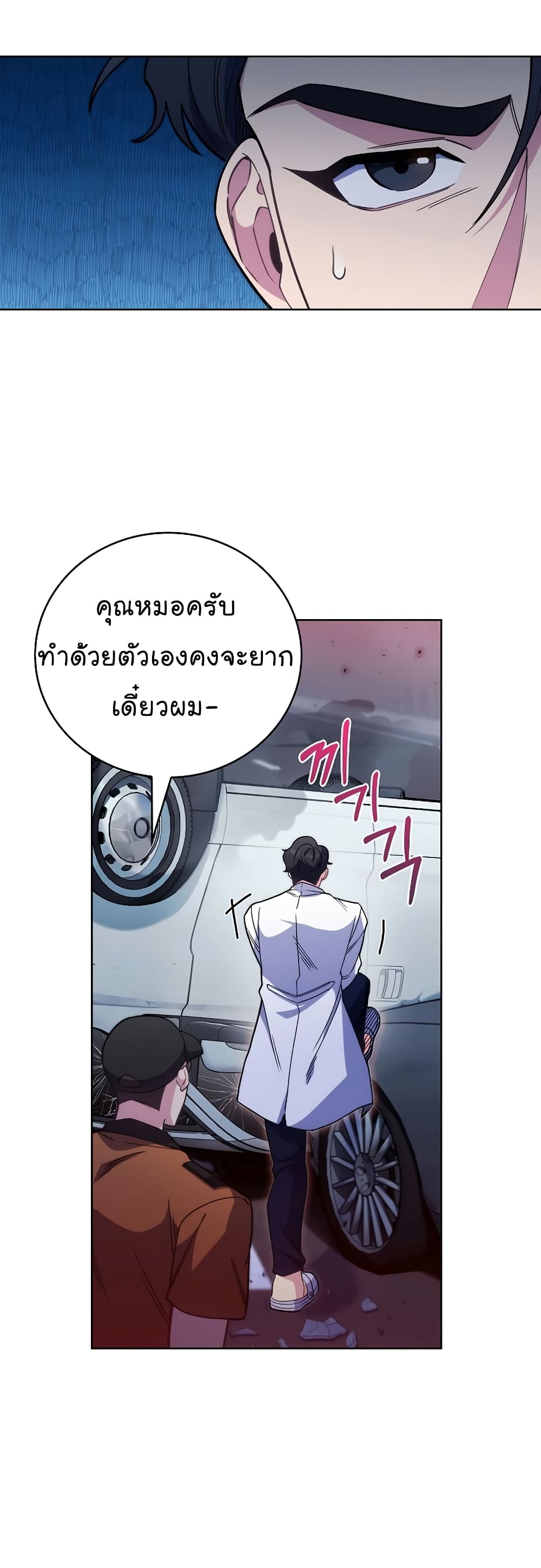 อ่านการ์ตูน Level-Up Doctor 44 ภาพที่ 39