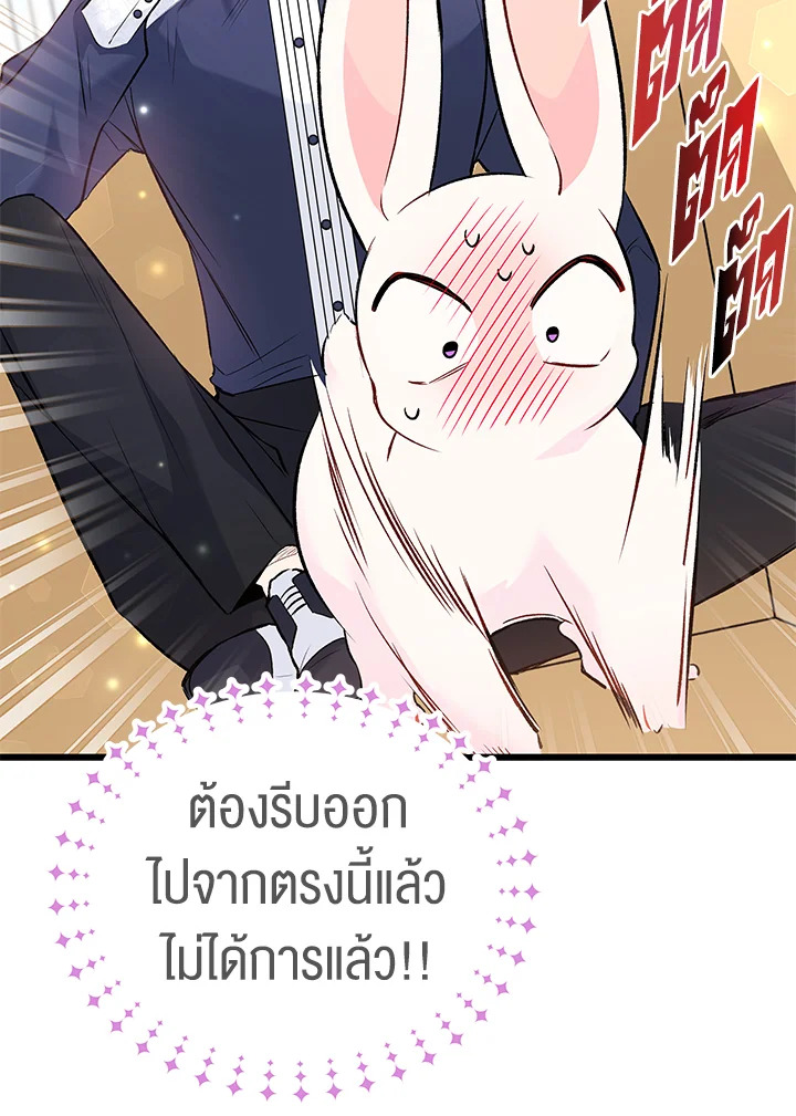 อ่านการ์ตูน The Symbiotic Relationship Between a Panther and a Rabbit 56 ภาพที่ 118