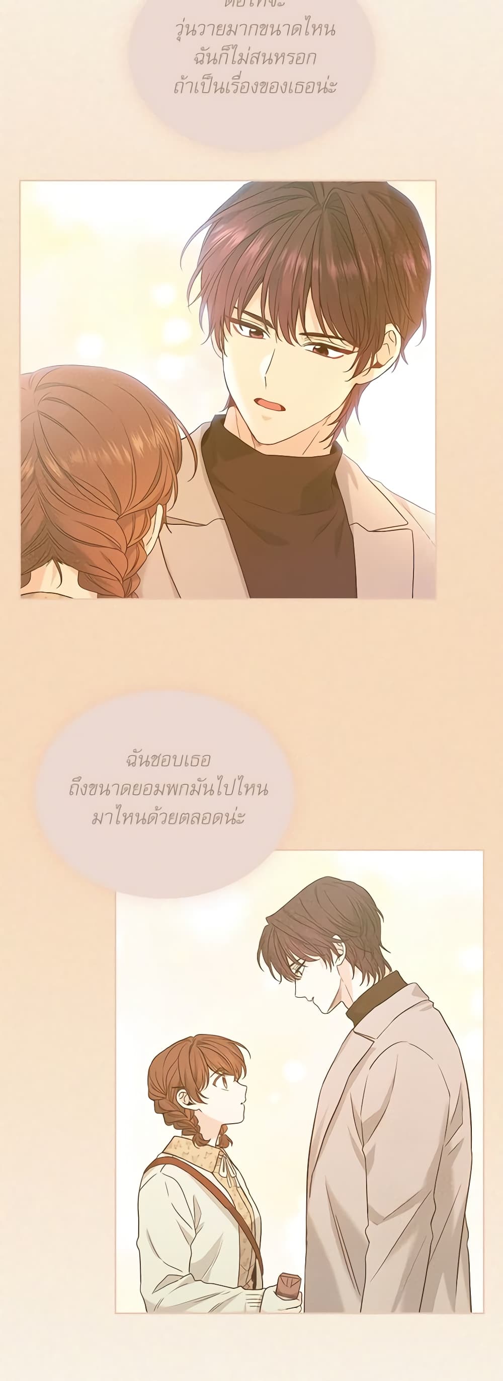 อ่านการ์ตูน My Life as an Internet Novel 168 ภาพที่ 32